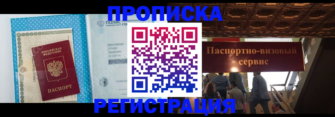 прописка для работы в Чайковском