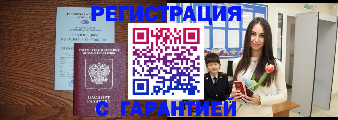 временная регистрация недорого в Чайковском
