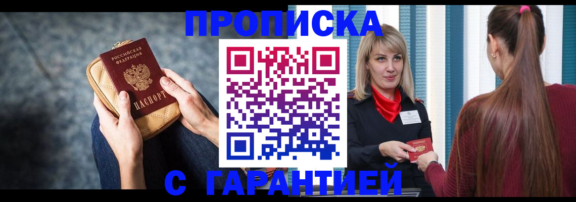 купить прописку в Чайковском